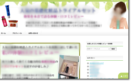 物販アフィリエイトのサイト