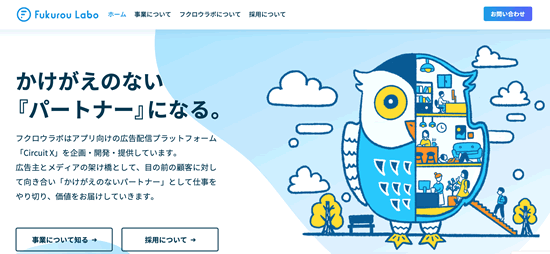 株式会社フクロウラボ