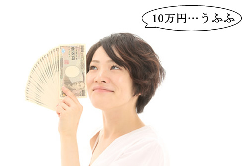 1日で10万円稼ぐ方法を実践した女