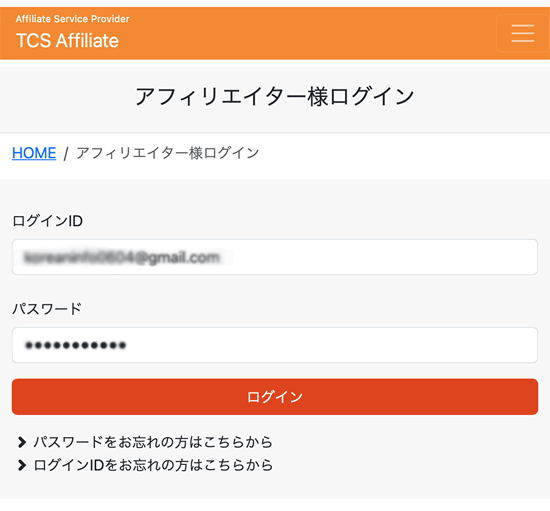 TCSアフィリエイトのログイン