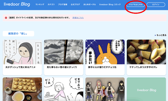 a8ネットの登録用の無料ブログ;ライブドアブログ