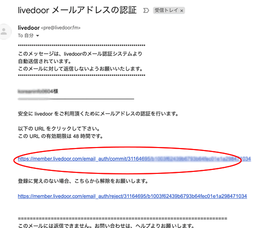 ライブドアブログのメールアドレス認証