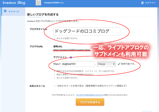 a8ネットの登録用の無料ブログ;ライブドアブログ作成