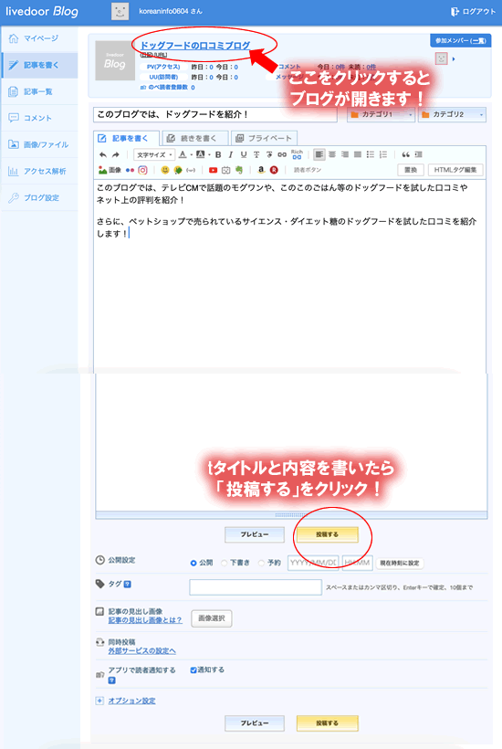 a8ネットの登録用の無料ブログの例