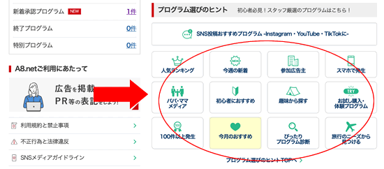a8ネットの使い方