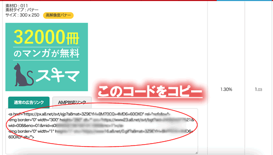 a8ネットのアフィリエイトリンク