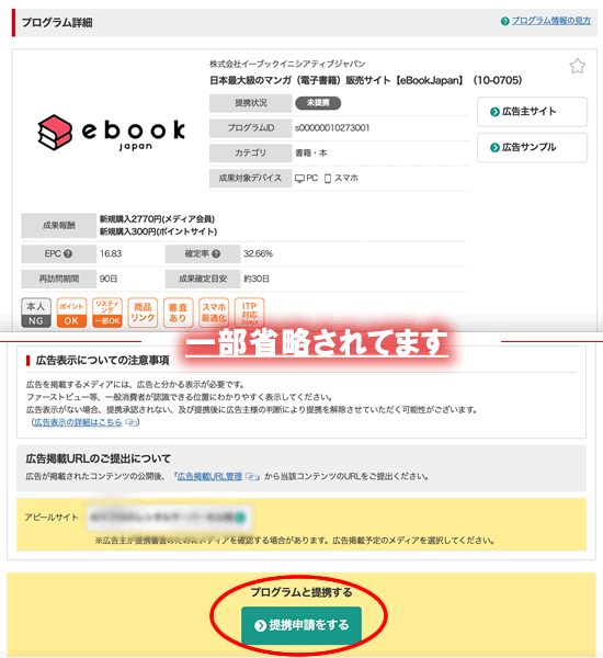 a8のアフィリエイトリンクの探し方