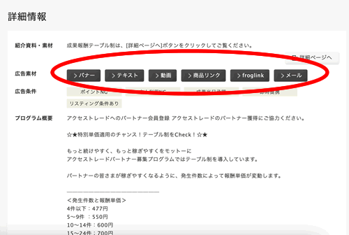 アクセストレードのアフィリエイトリンクの貼り方・生成の仕方