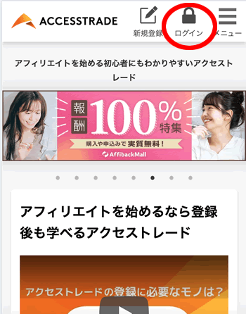 アクセストレードの公式サイト