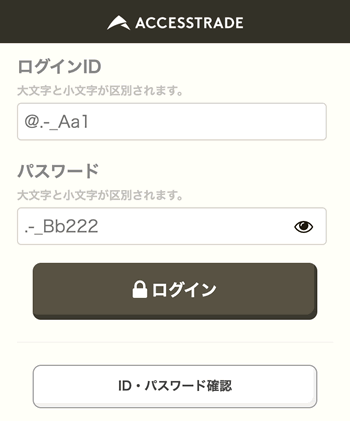 アクセストレードのログイン