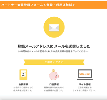 登録完了