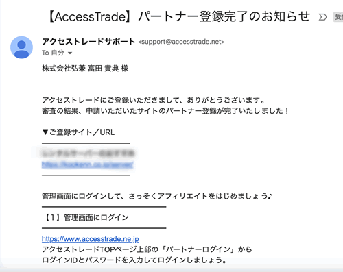 アクセストレードの審査に突破
