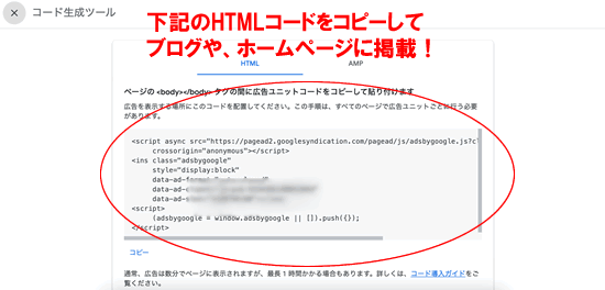 アドセンス広告のコード