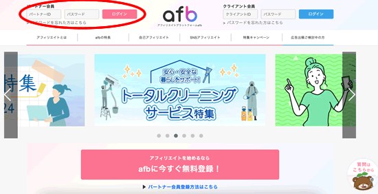 afbのログイン