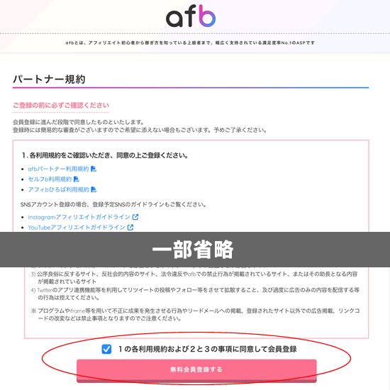 afbの新規会員登録