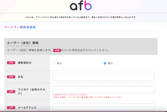afbの新規会員登録その2