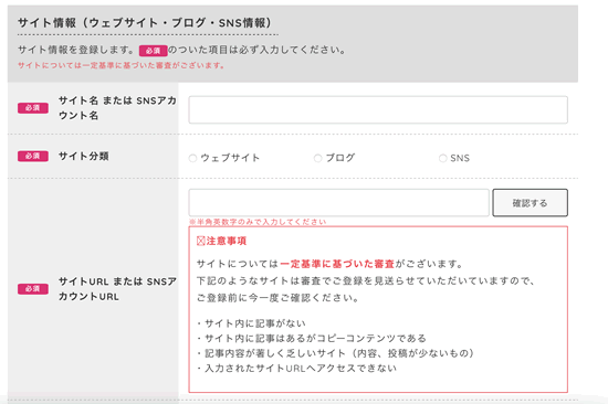 サイト登録情報