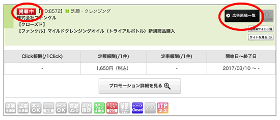 afbのアフィリエイト案件:提携中に変更