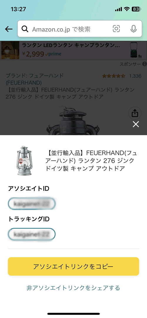 アソシエイトリンクをコピー