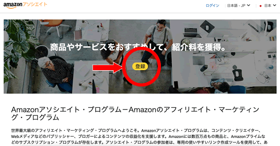 Amazonアソシエイトの公式サイト
