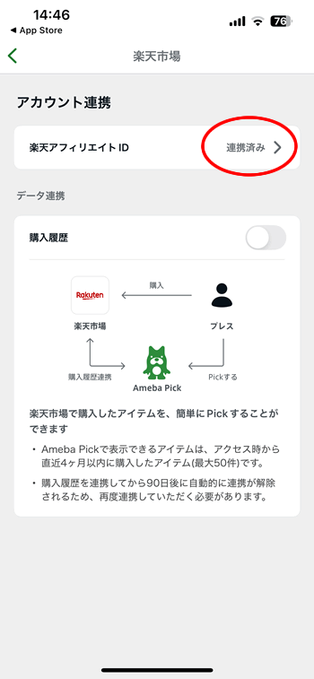 アメブロと楽天アフィリエイトの連携