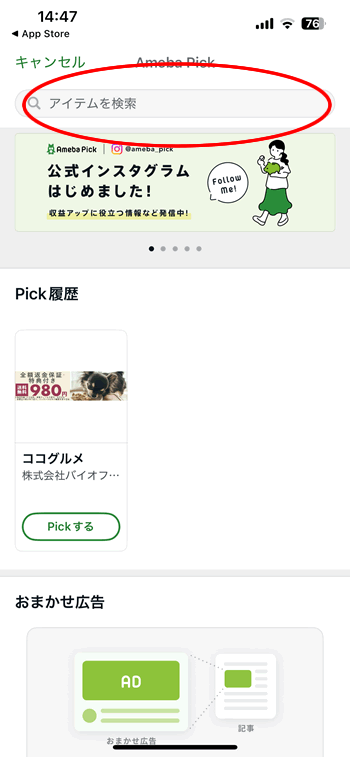 アメブロのアフィリエイト