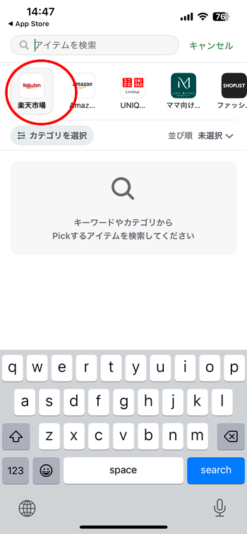 アメブロの楽天アフィリエイト
