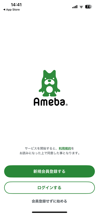 アメブロのアプリ