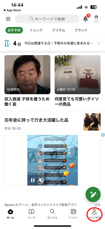 アメブロの管理画面
