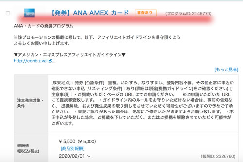 AmexのANAカード版