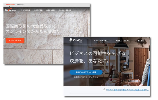 Paypal（ペイパル）や、Payoneerは海外ネットビジネスで使える！