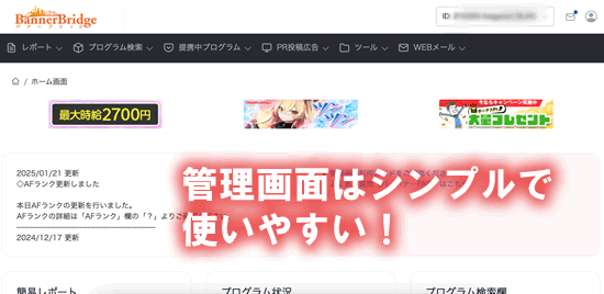 管理面亜はシンプルで使いやすい