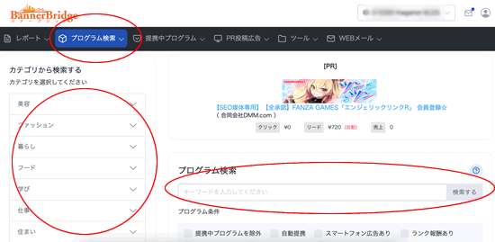 バナーブリッジのアフィリエイト案件