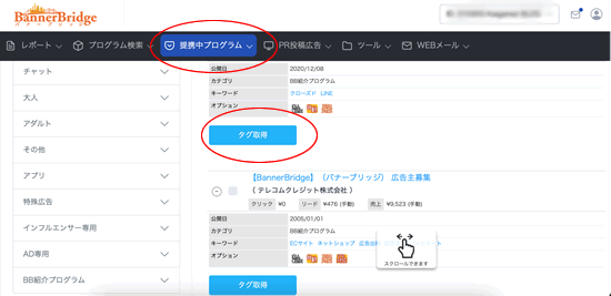 バナーブリッジのアフィリエイトリンク