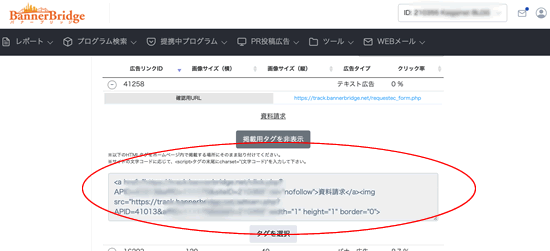 バナーブリッジのアフィリエイトリンク生成