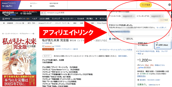Amazonの本やKindle本を紹介する際のアフィリエイトリンク生成