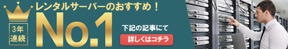 レンタルサーバーのおすすめ