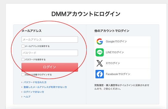 DMMアフィリエイトのログイン