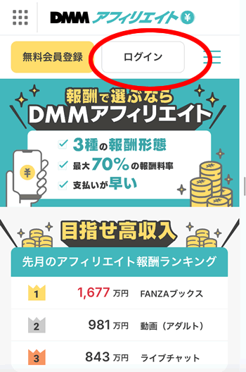 DMMアフィリエイトの公式サイト