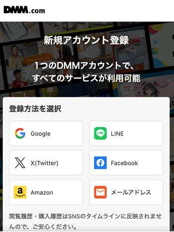 DMMアフィリエイトの申請