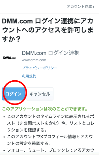 DMMアフィリエイト・Twitter申請のやり方