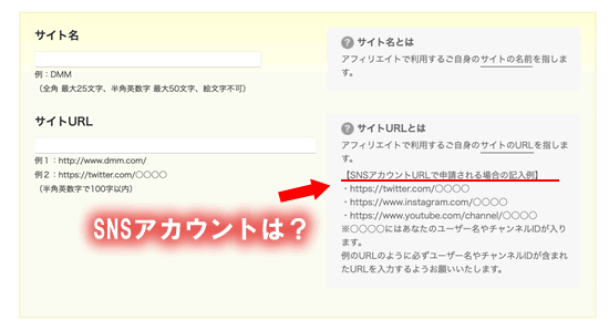 DMMアフィリエイトの申請