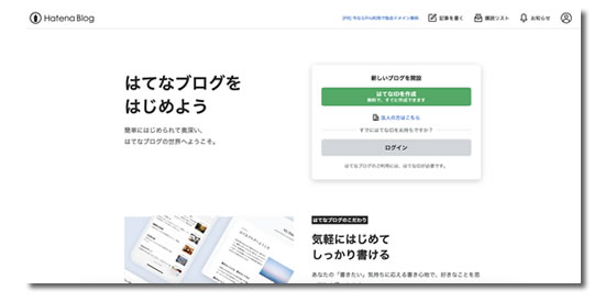はてなブログ