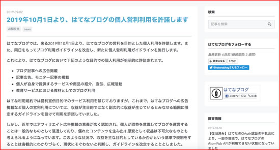 はてなブログの新しいガイドライン