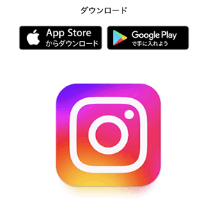 インスタ