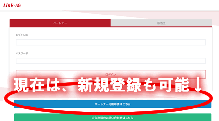 Link-AGの登録画面
