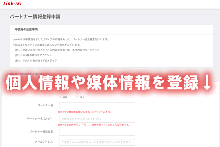 Link-AGの登録画面