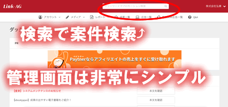 Link-AGの管理画面