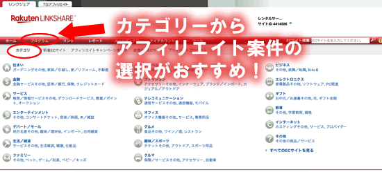 リンクシェアのカテゴリ