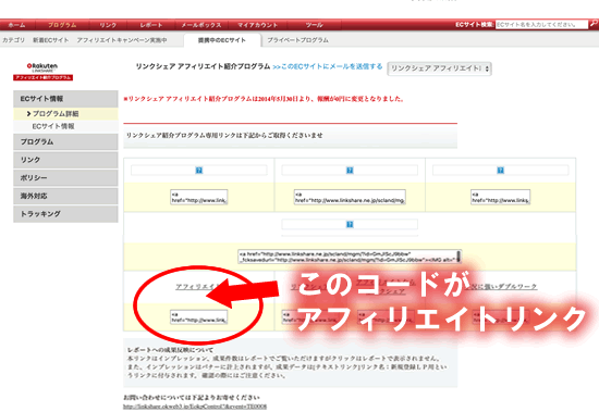 リンクシェアのアフィリエイトリンク